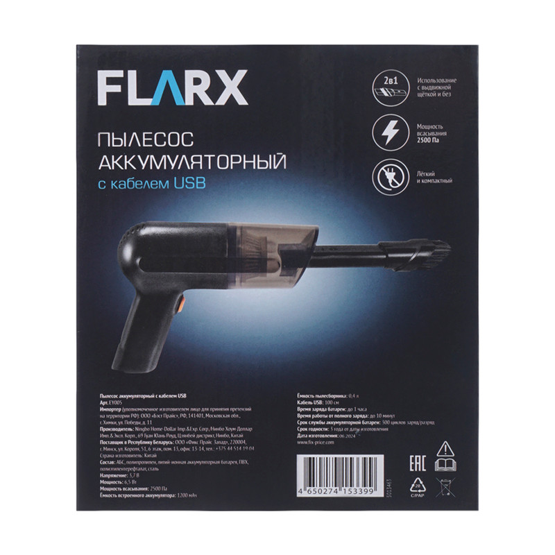 Пылесос аккумуляторный с кабелем USB, FLARX
