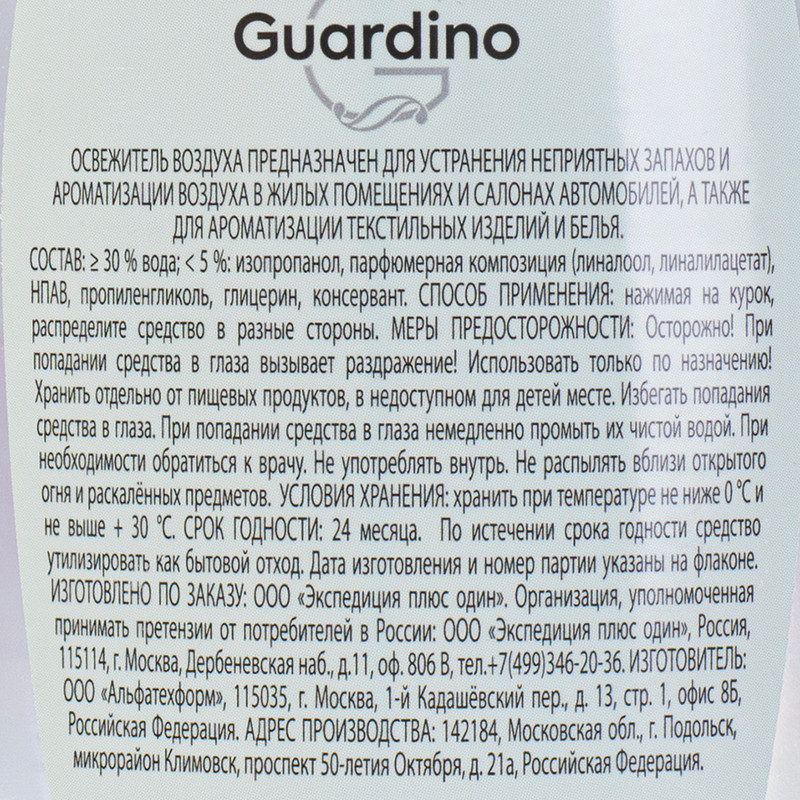 Освежитель воздуха, Guardino, 400 мл, в ассортименте