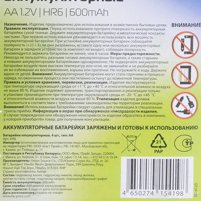 Батарейки аккумуляторные, 4 шт., АА