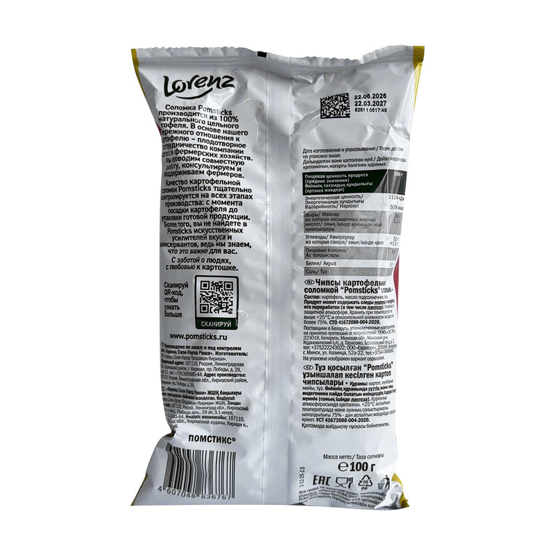 Чипсы картофельные соломкой "Pomsticks", Lorenz, с солью, 100 г