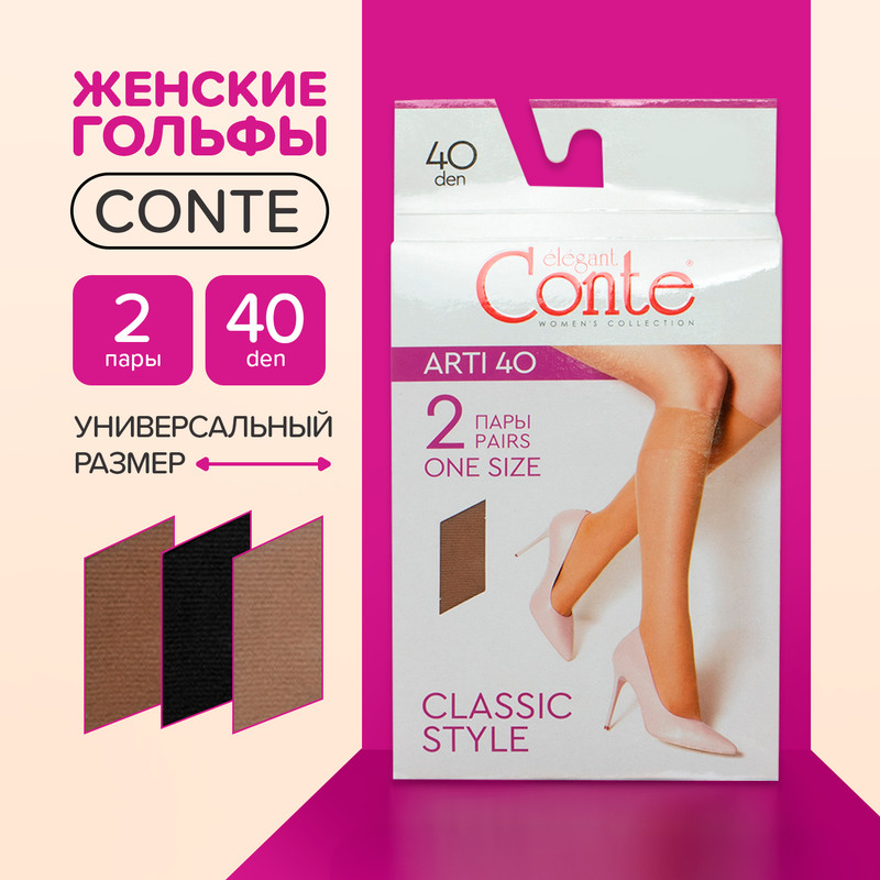 Гольфы женские Conte 2 пары АР