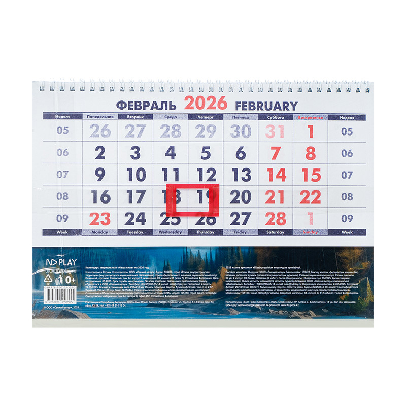 Календарь квартальный 2026, в ассортименте
