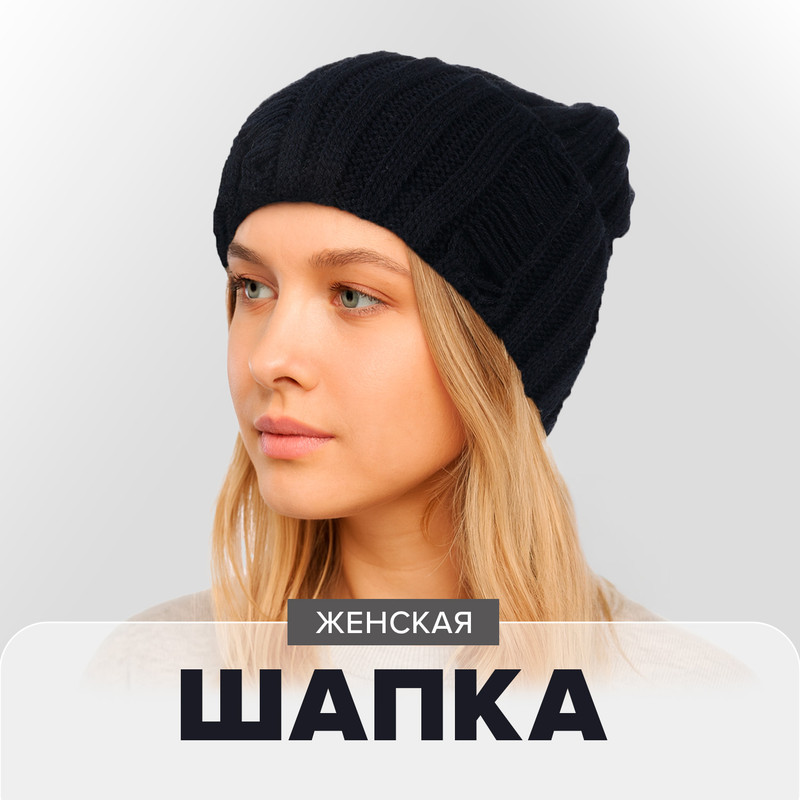 Шапка женская, в ассортименте