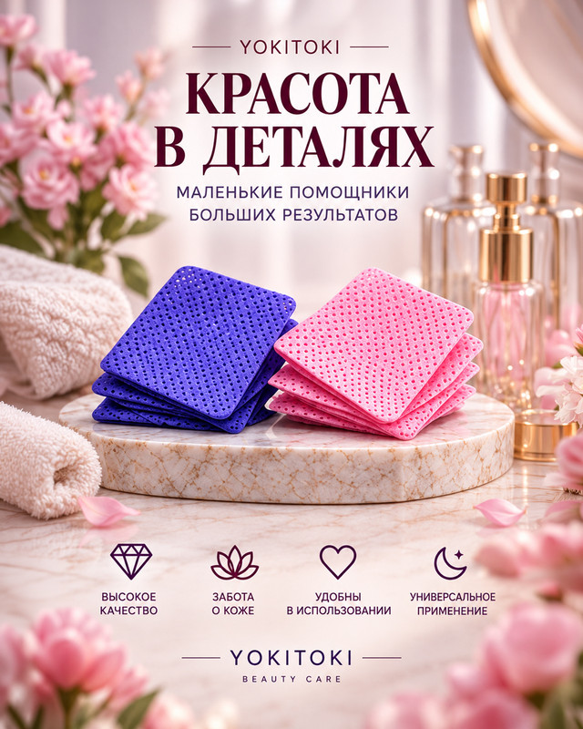 Салфетки безворсовые, YOKITOKI, 200 шт., в ассортименте