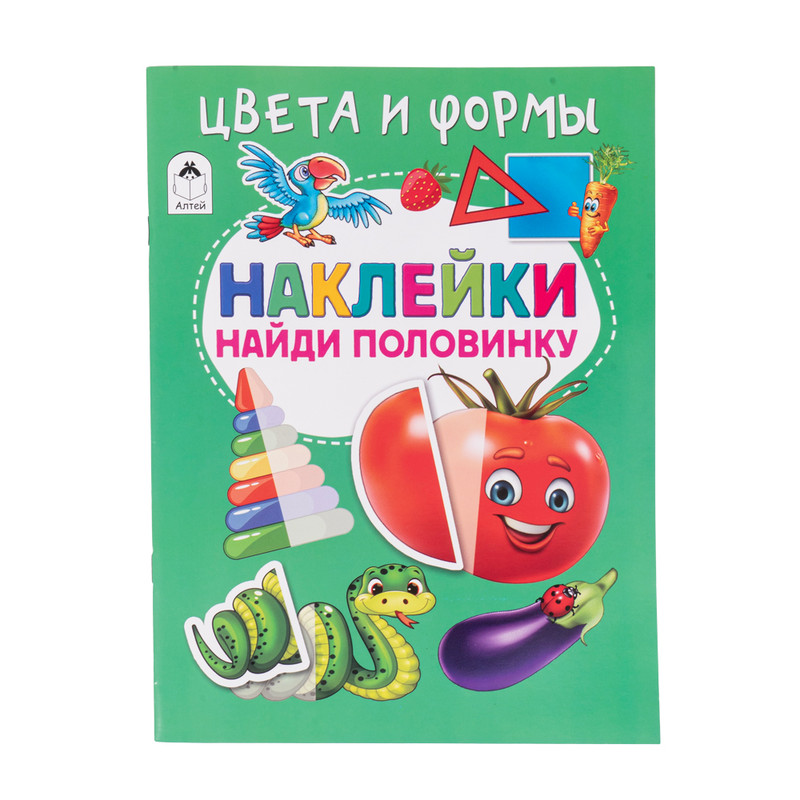 Серия книг "Наклейки-половинки"