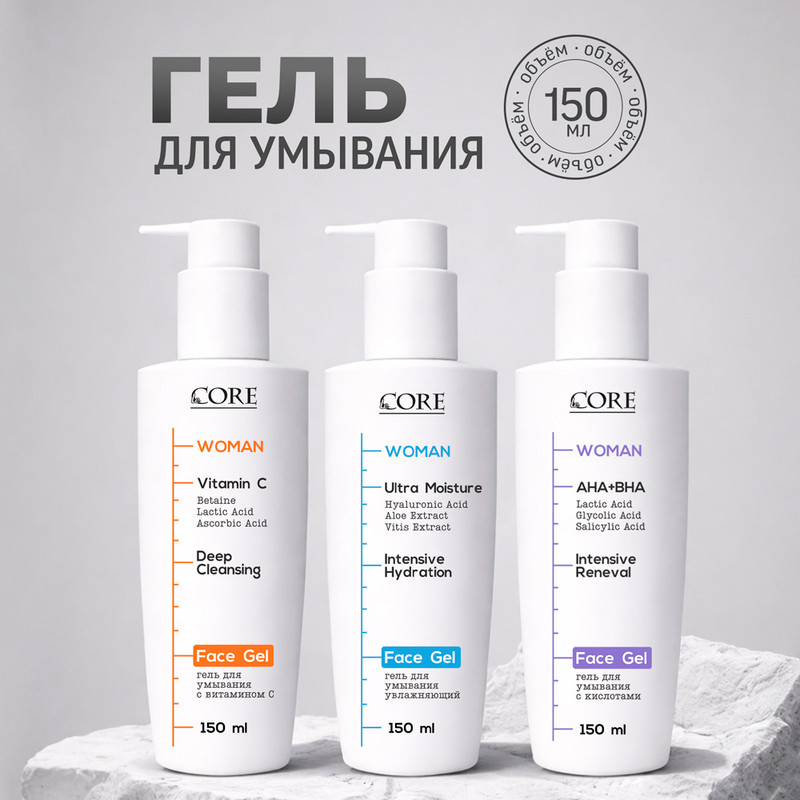 Гель для умывания, Le Core, 150 мл, в ассортименте