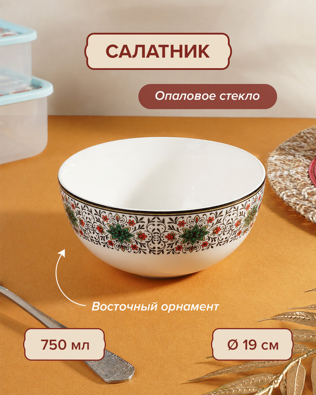 Салатник, TUN ART, 19 см, 750 мл, в ассортименте
