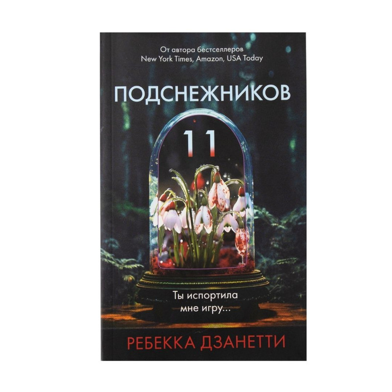 Book (fiction), in assortment