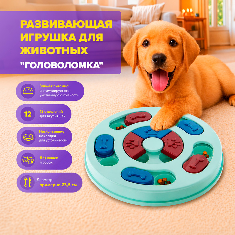 Развивающая игрушка для животных "Головоломка", Pet Club, в ассортименте