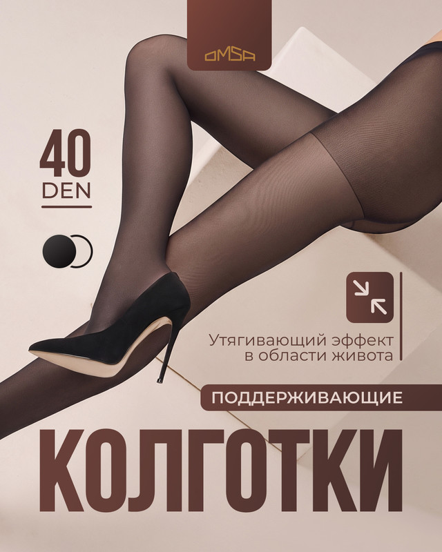 Колготки "Attiva", OMSA, 40 den, в ассортименте