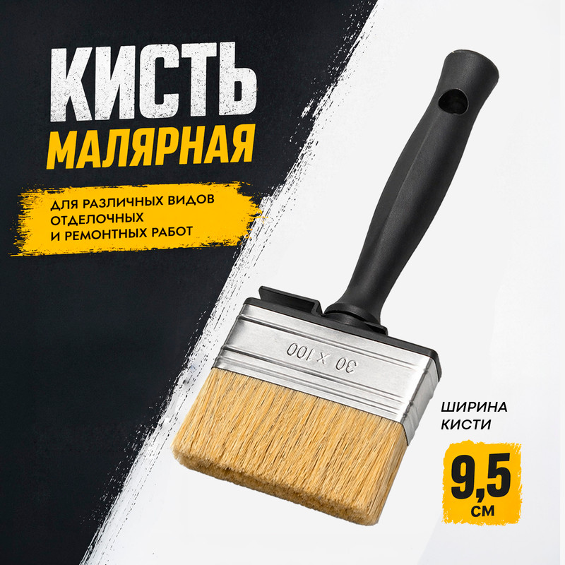 Кисть малярная, Master Hand, 9,5 см