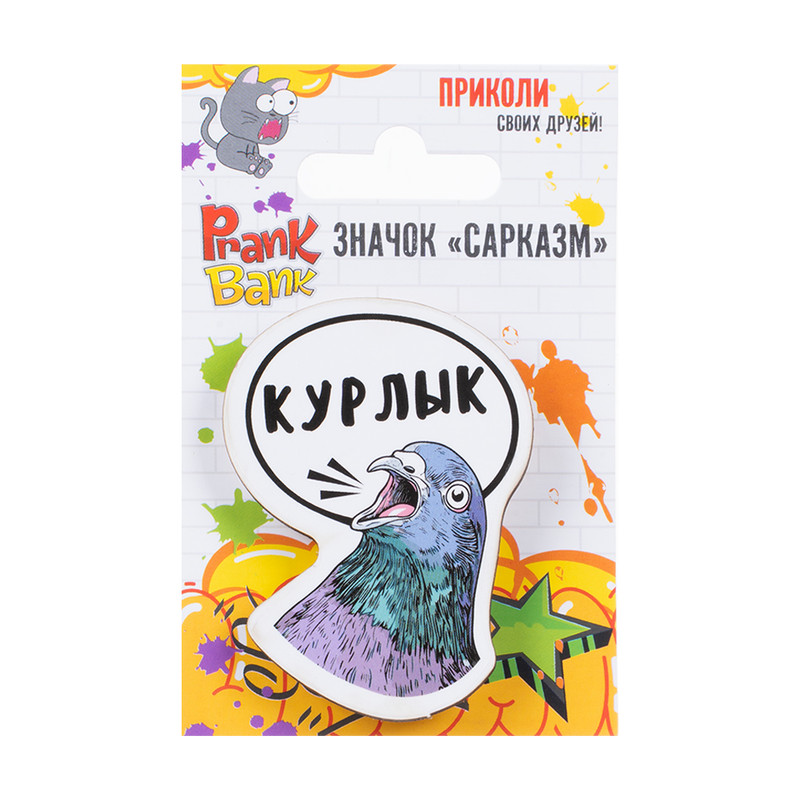 Значок "Сарказм", Prank Bank, в ассортименте
