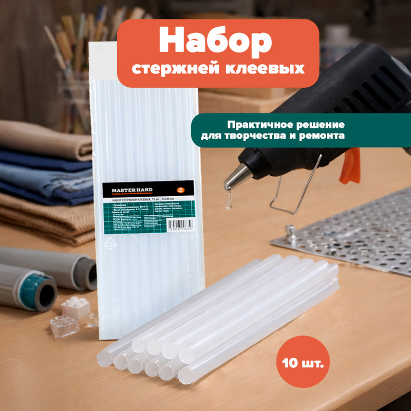 Набор стержней клеевых, Master Hand, 10 шт., 7х200 мм