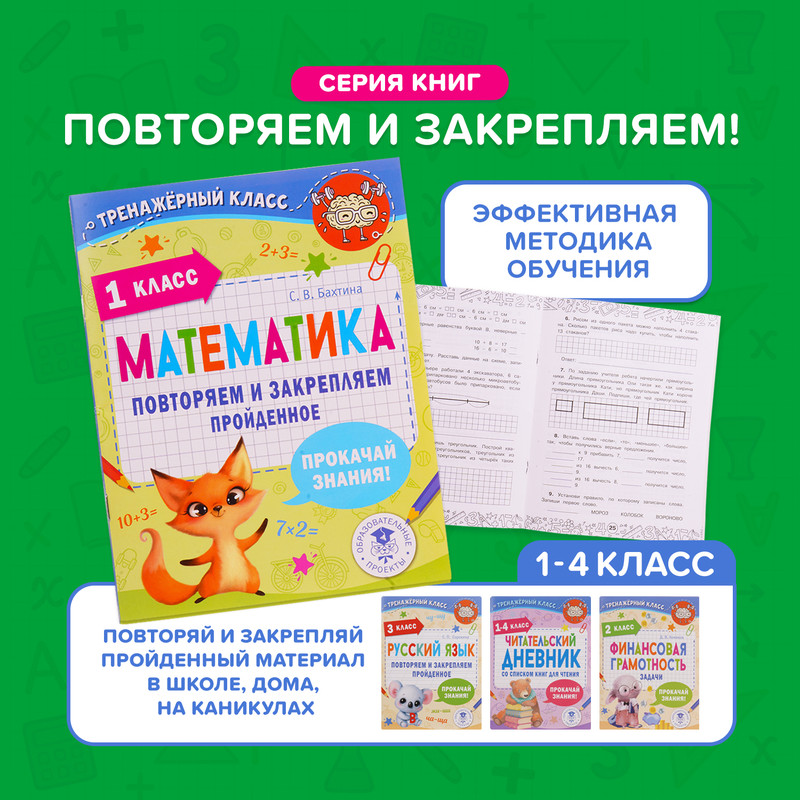 Серия книг "Повторяем и закрепляем", в ассортименте