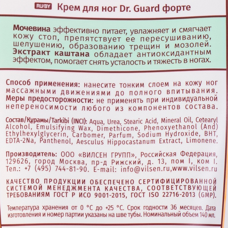 Крем для ног, Dr. Guard, 140 мл, в ассортименте