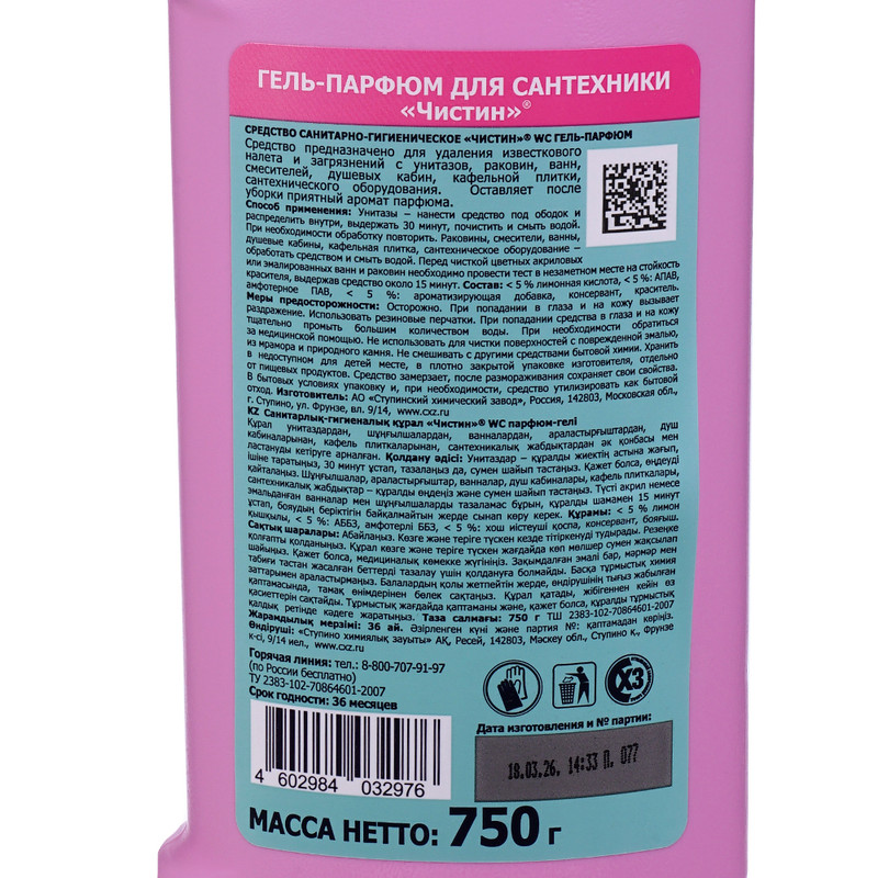 Гель-парфюм для сантехники, Чистин, 750 г