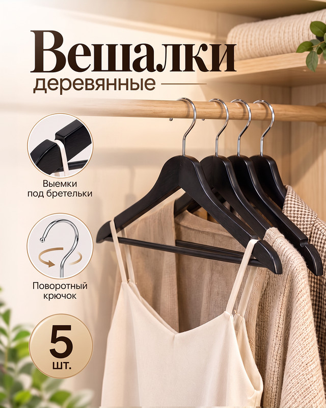 Вешалки деревянные, Home Time, 5 шт., в ассортименте