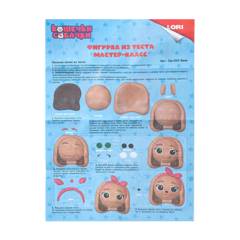Фигурка из теста "Мастер-класс", LORI, в ассортименте