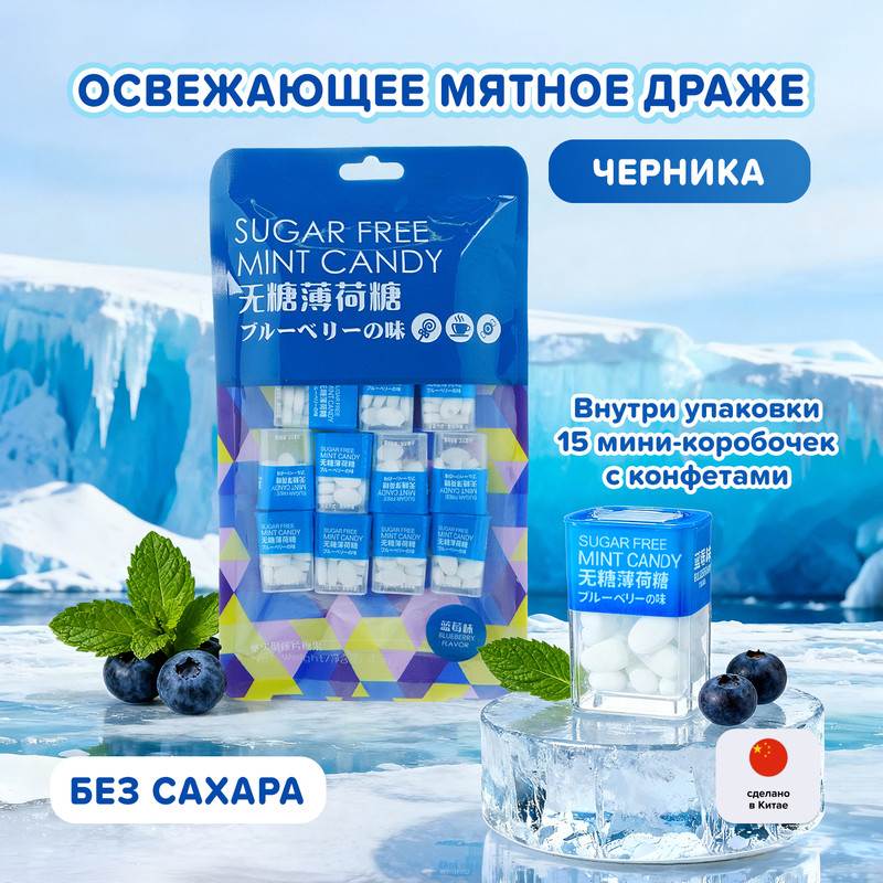 Конфеты освежающие, 45 г, в ассортименте