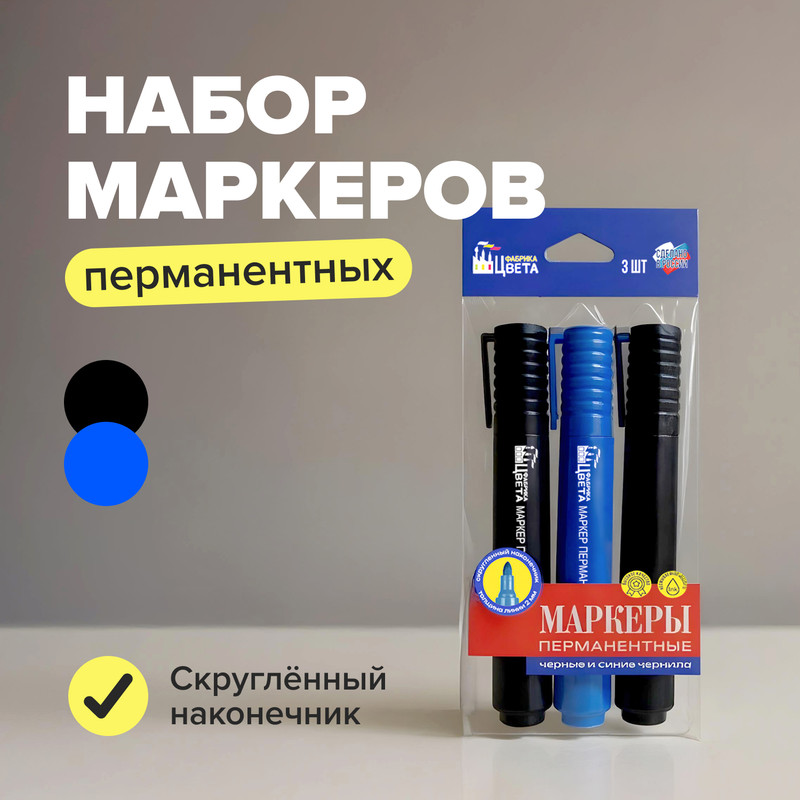 Набор перманентных маркеров, Фабрика цвета, 3 шт.