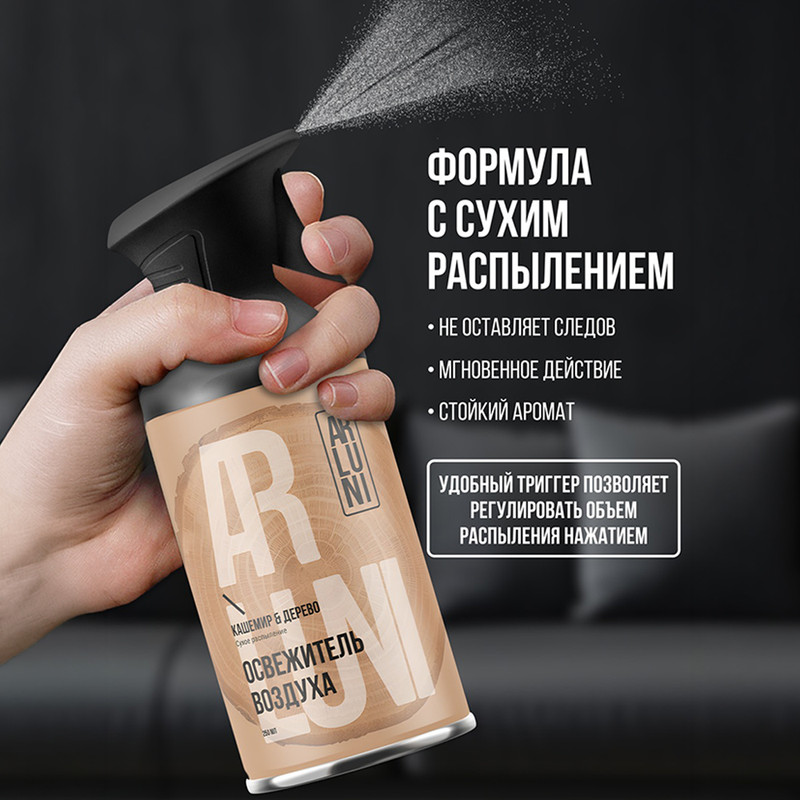 Освежитель воздуха, ARLUNI, 250 мл, в ассортименте