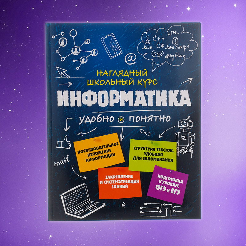 Серия книг для подготовки к ОГЭ/ЕГЭ "Наглядный школьный курс", ЭКСМО