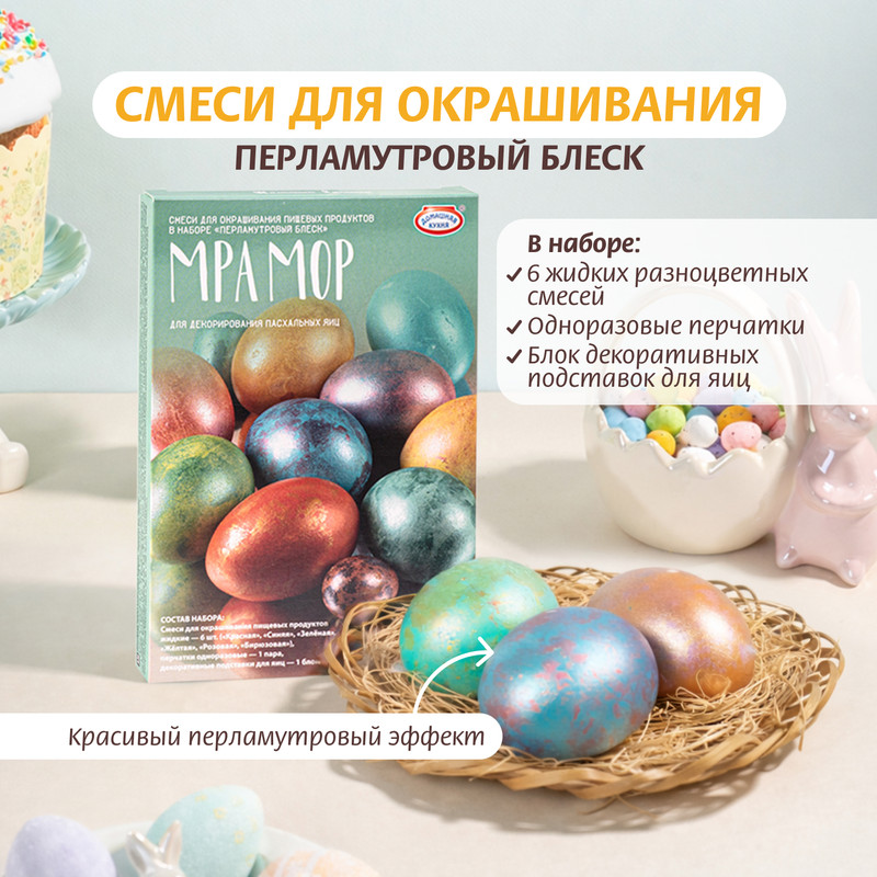 Смеси для окрашивания "Перламутровый блеск", Домашняя кухня, в ассортименте
