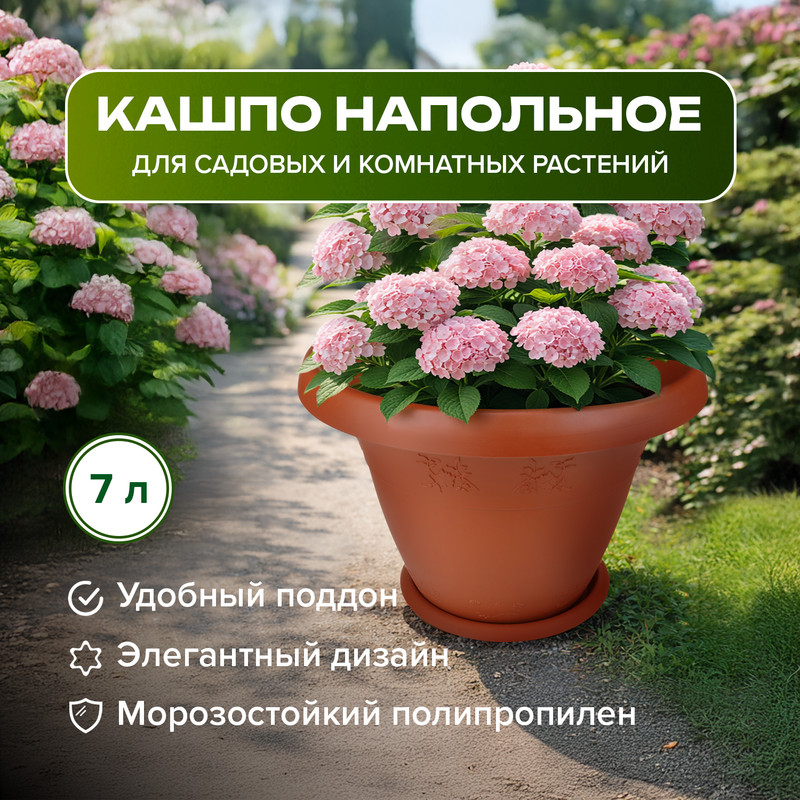 Кашпо с поддоном "Магнолия", 7 л, в ассортименте