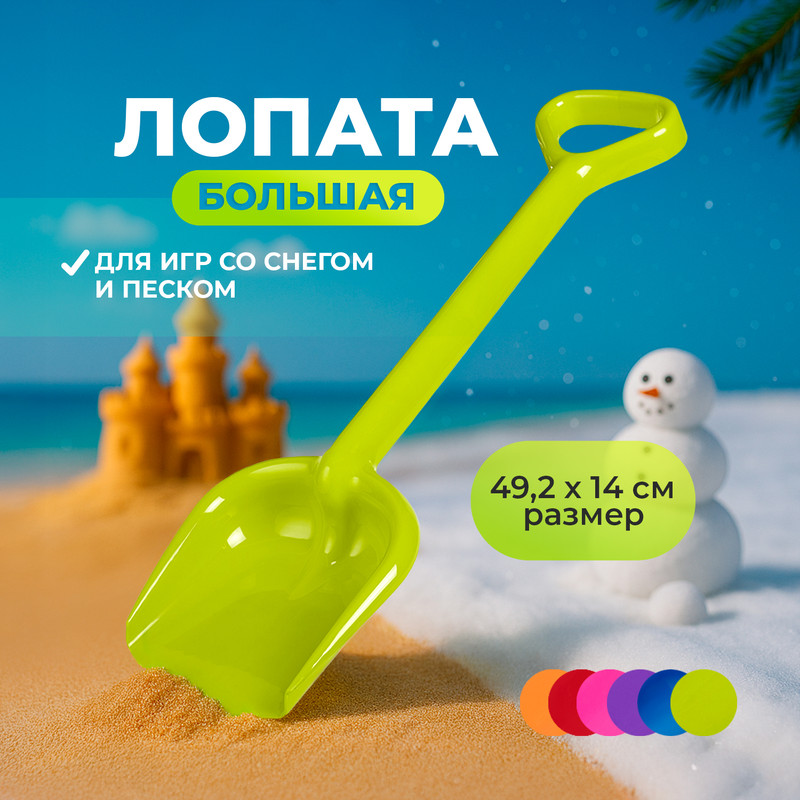 Лопатка большая, в ассортименте