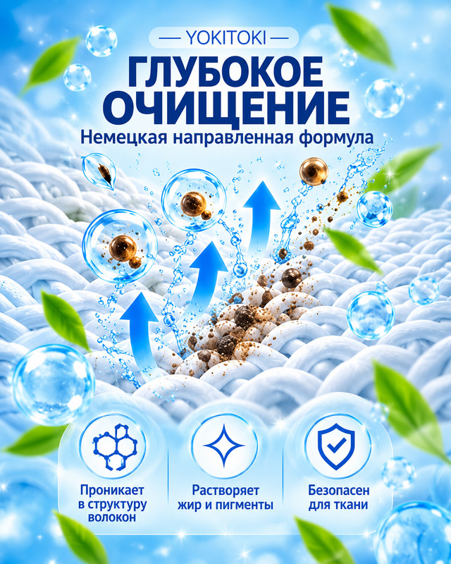Пятновыводитель-концентрат, YOKITOKI, 2 шт., 10 мл