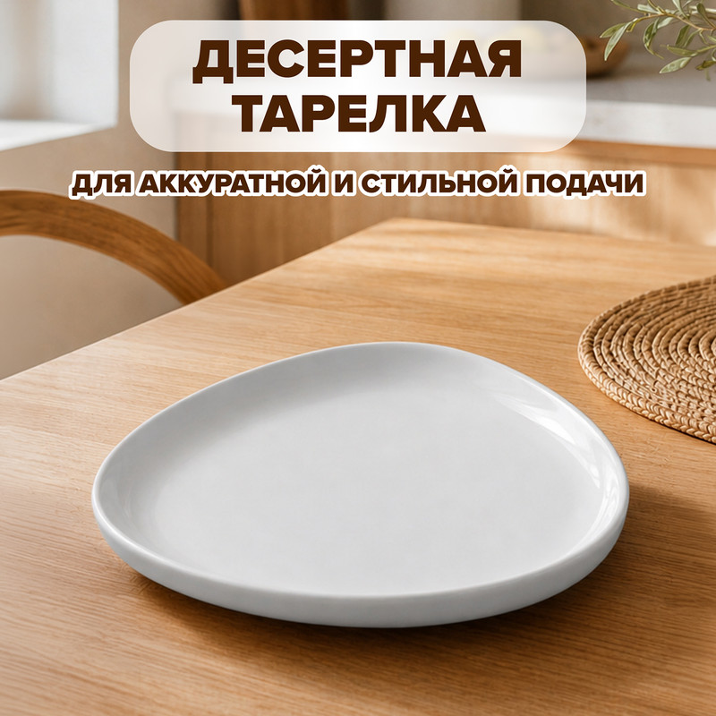 Тарелка десертная, O'kitchen, 19 см