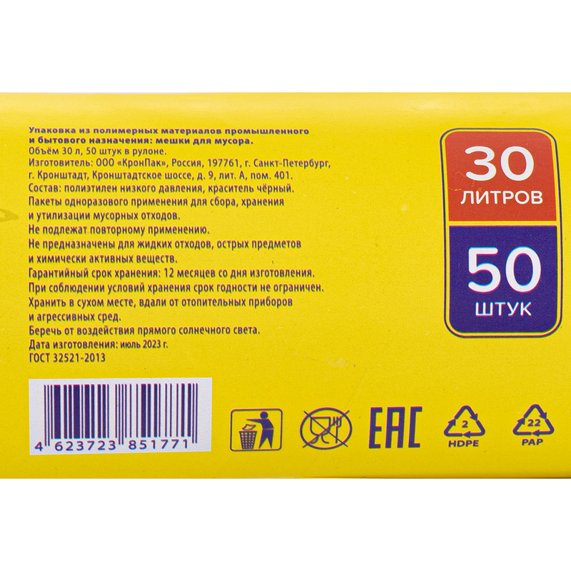 Пакеты для мусора, BonHome, 30 л, 50 шт.