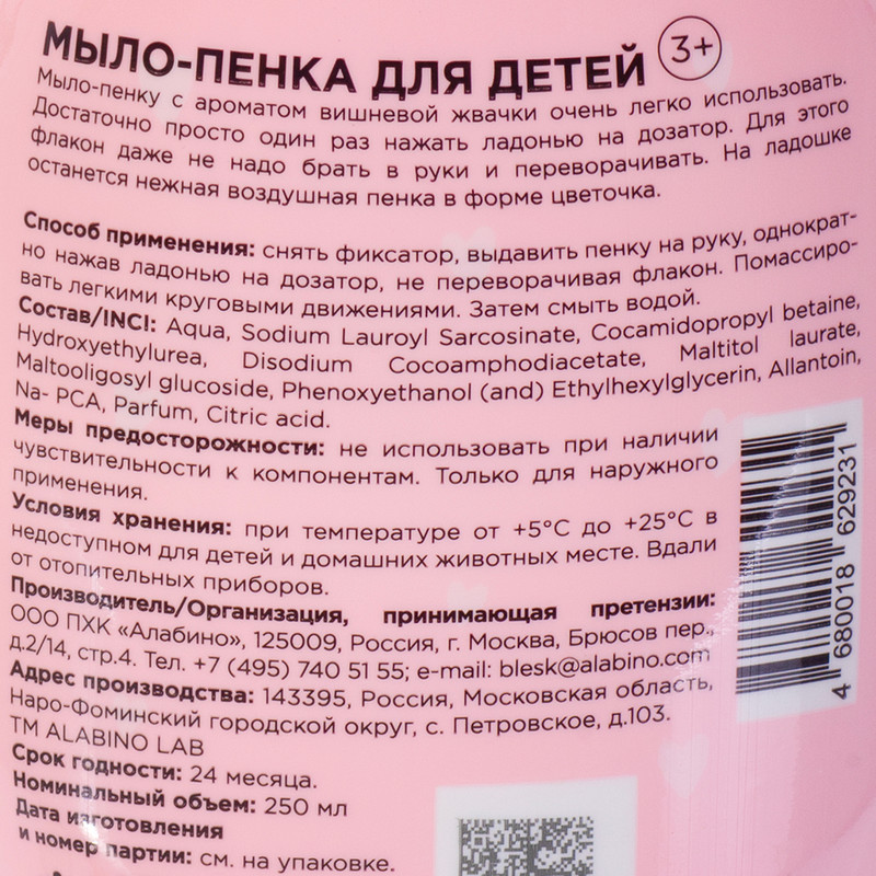 Мыло-пенка для детей "Baby Care", Alabino Lab, 250 мл, в ассортименте