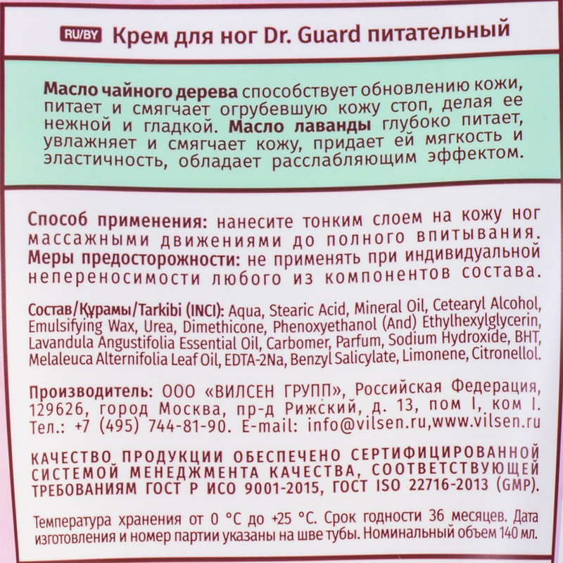 Крем для ног, Dr. Guard, 140 мл, в ассортименте