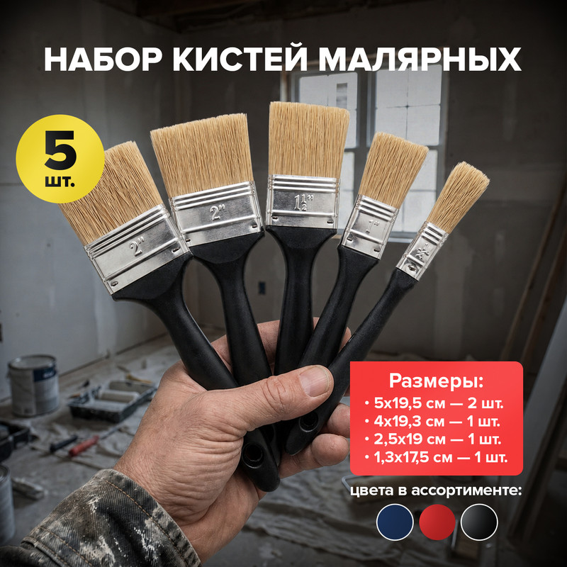 Набор кистей малярных, Master Hand, 5 шт.