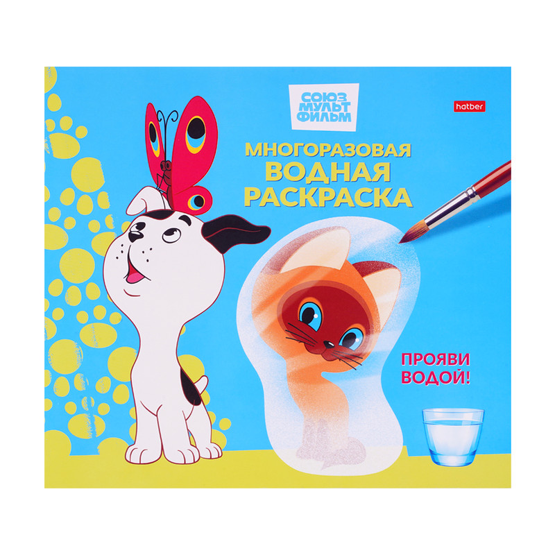 Многоразовая водная раскраска, 8 листов, А4, в ассортименте