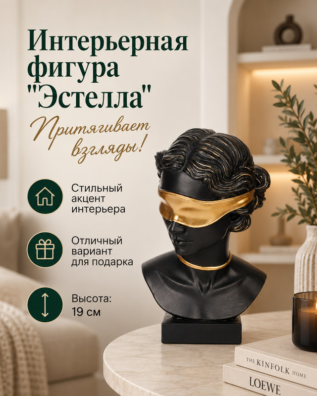 Интерьерная фигура "Эстелла", в ассортименте