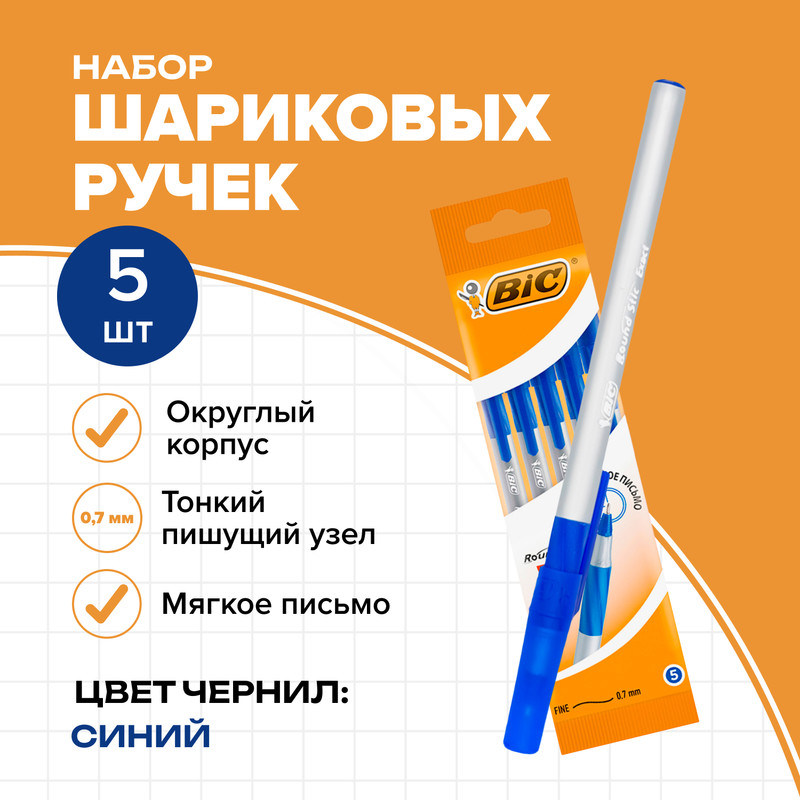 Набор шариковых ручек "Round Stic Exact", BIC, 5 шт.