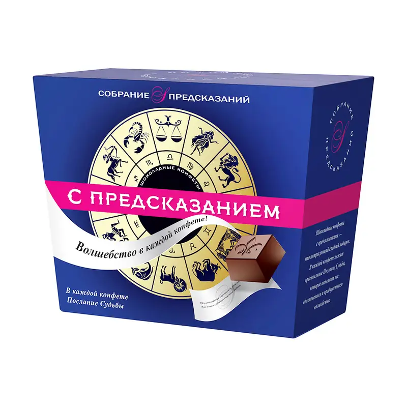Шоколадные конфеты "С предсказанием", 140 г
