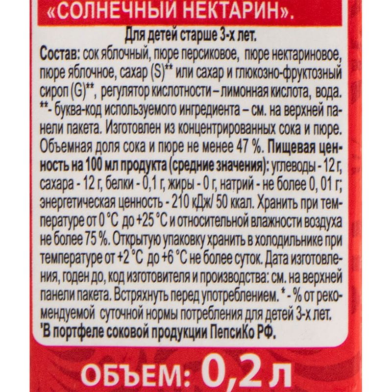 Нектар, Любимый, 0,2 л, в ассортименте