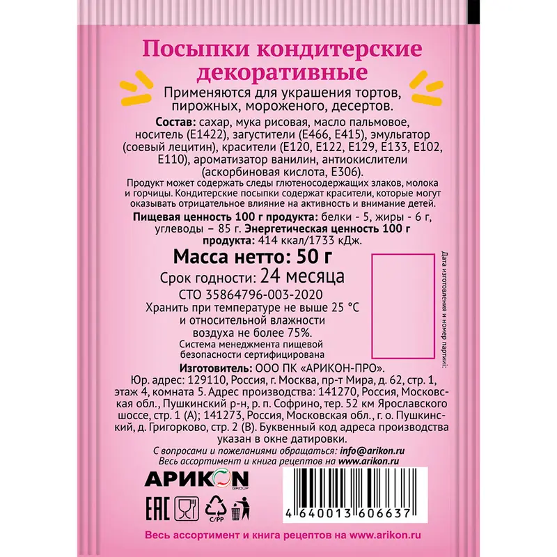 Посыпки кондитерские декоративные, Preston, 50 г, в ассортименте