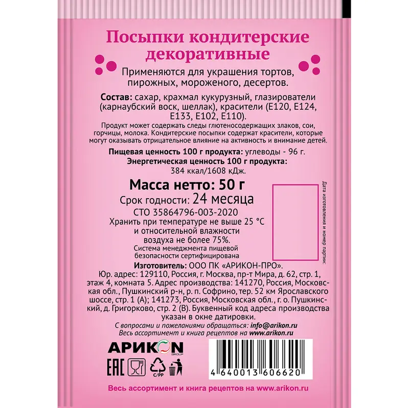 Посыпки кондитерские декоративные, Preston, 50 г, в ассортименте