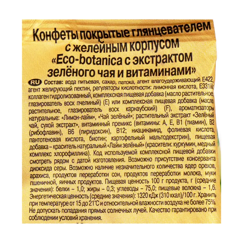 Конфеты "Eco-botanica", 200 г