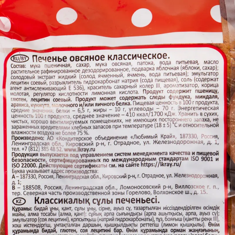 Печенье овсяное "Классическое", Впрок!, 500 г