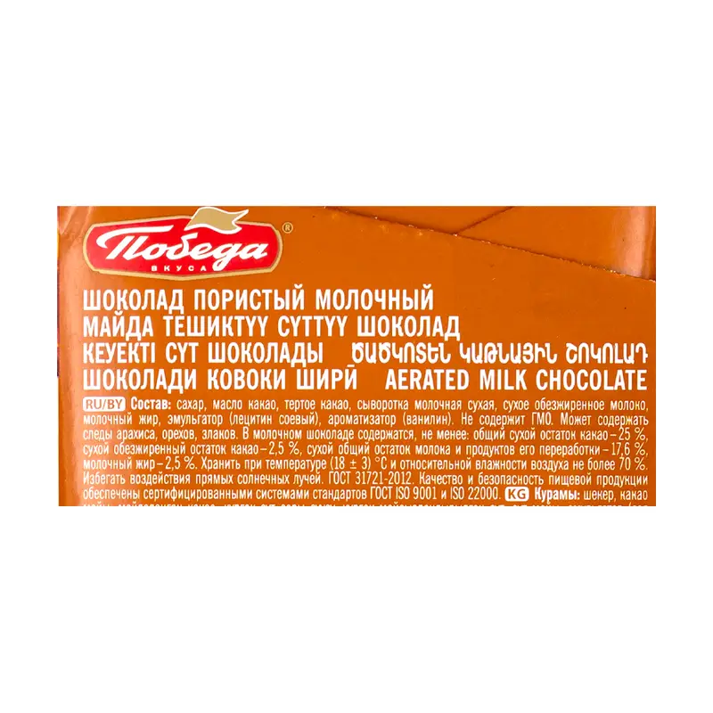 Шоколад пористый "Classic", Победа, 65 г, в ассортименте
