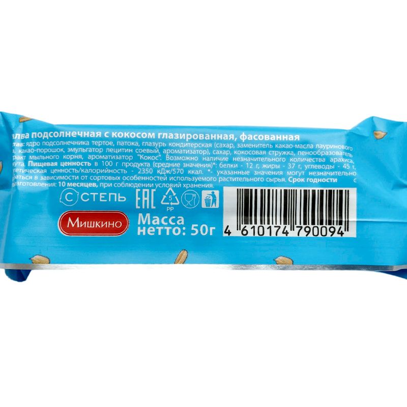 Халва подсолнечная, Мишкино счастье, 50 г, в ассортименте