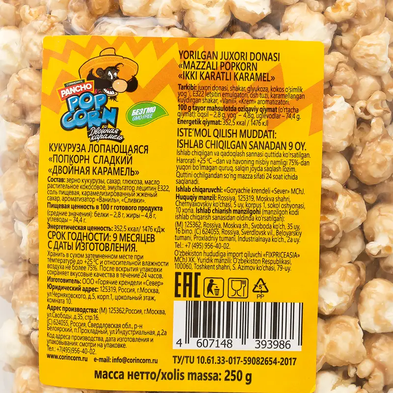 Попкорн сладкий "Двойная карамель", Pop Corn, 250 г