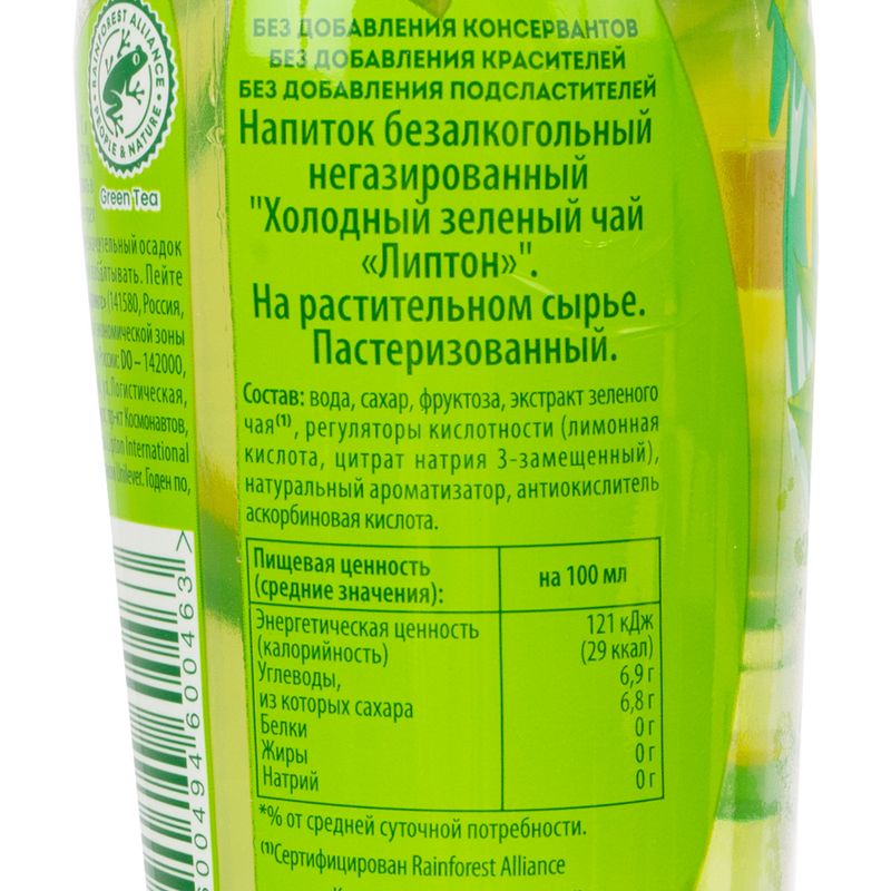 Холодный чай, Lipton, 0,5 л, в ассортименте