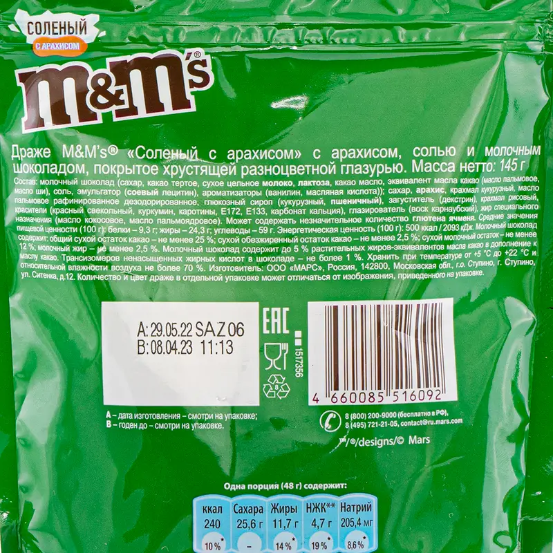 Драже, M&M's, с арахисом, 145 г