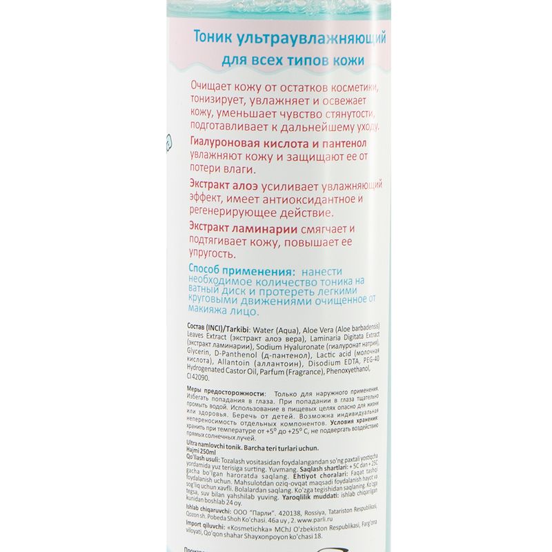 Ultra-hydrating toner for all skin types, SEONDO, 250 ml
